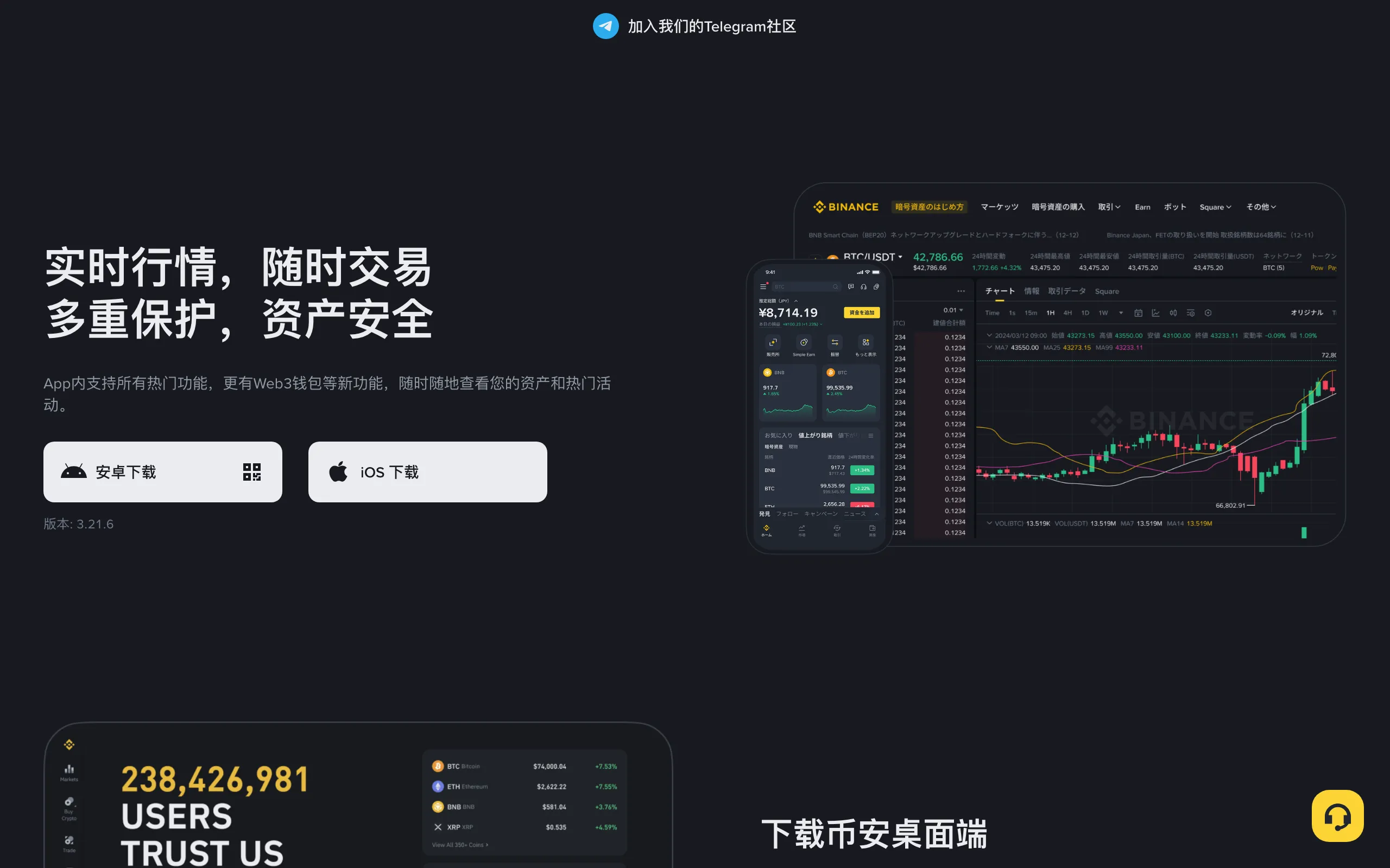 币安官网 App 下载页面,提供安卓、iOS 和桌面端下载
