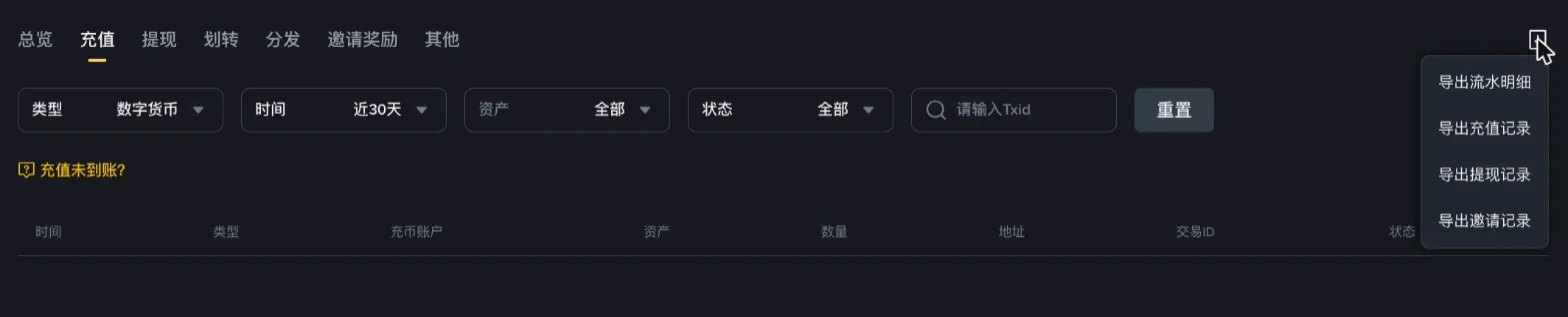 币安资产历史记录页右上角的导出菜单：导出流水明细、充值、提现和邀请记录（登录后截图，个人信息已遮盖）