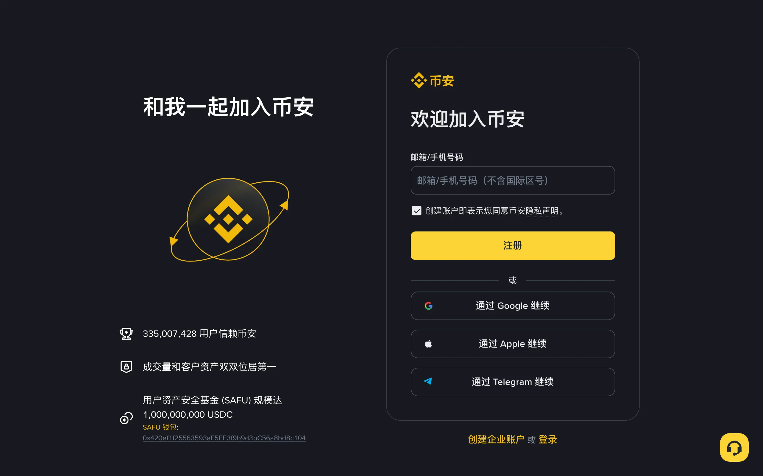 币安注册页面，支持邮箱、手机号以及 Google、Apple、Telegram 账号注册