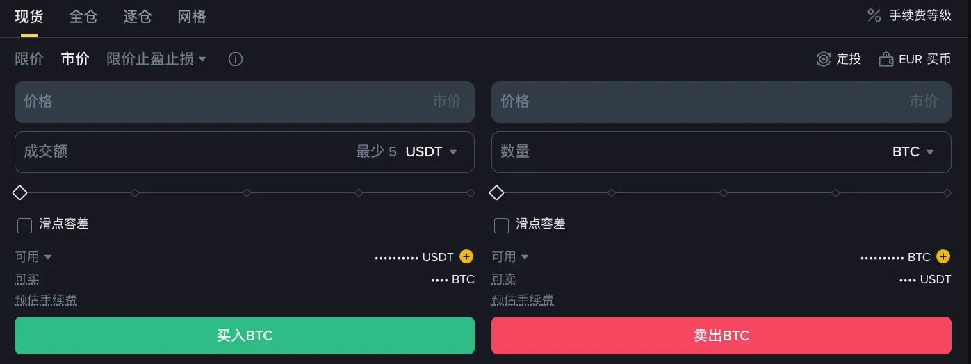 币安现货下单区:可以切换限价、市价、限价止盈止损,下方显示可用余额(登录后截图,个人信息已遮盖)