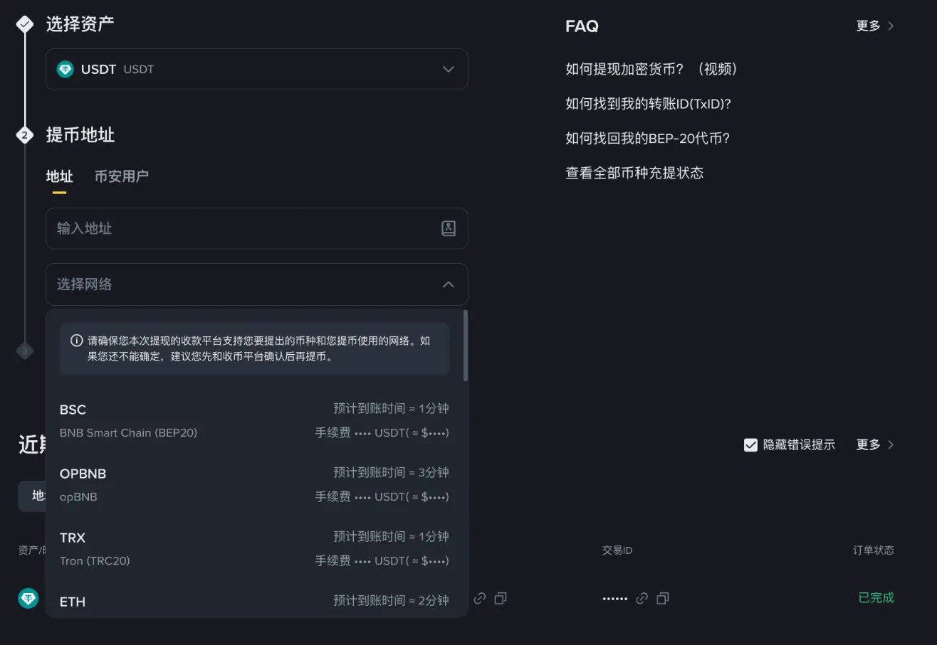 币安提现 USDT 时选择网络,每个网络显示预计到账时间和手续费(登录后截图,个人信息已遮盖)