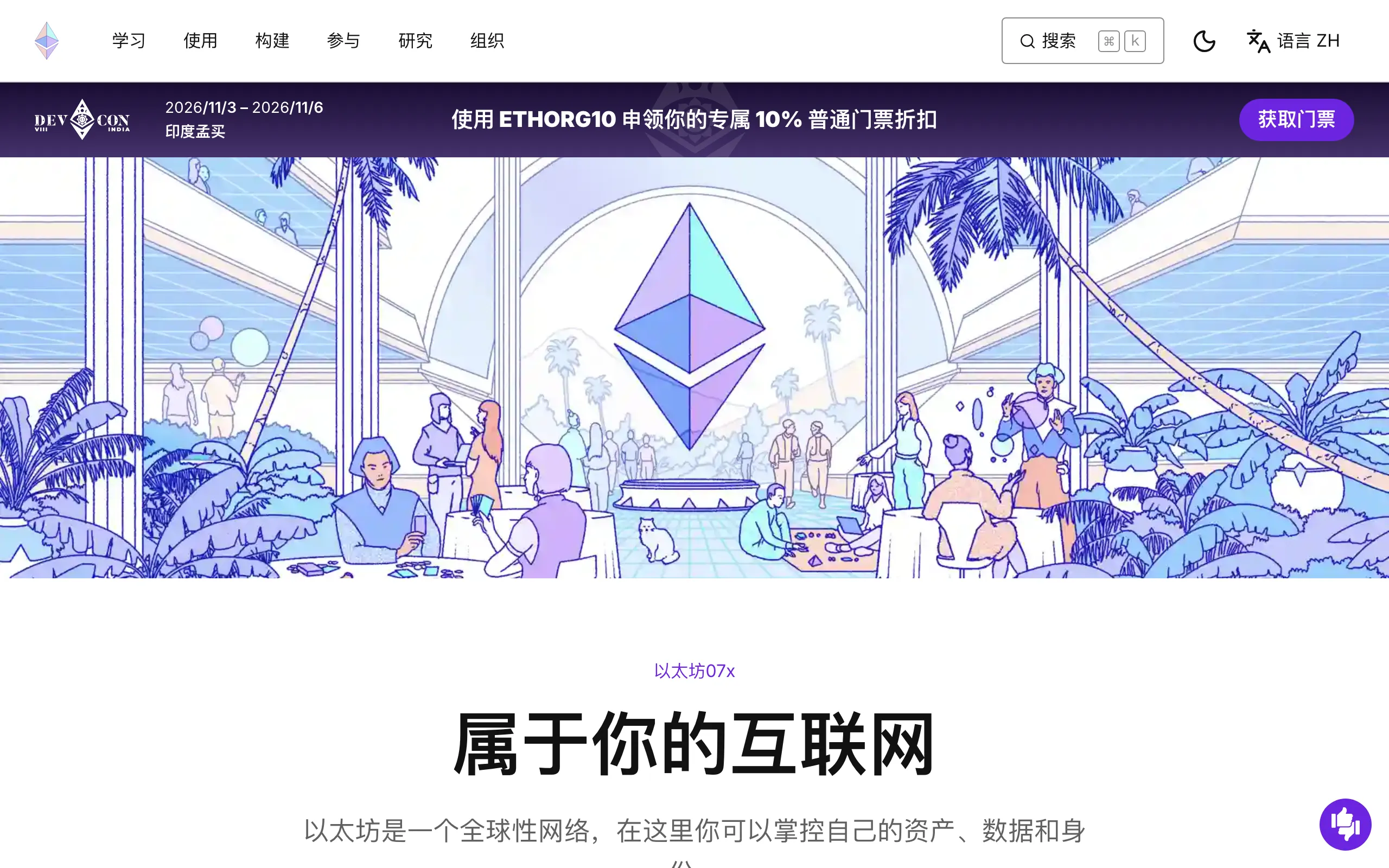 ethereum.org 以太坊官网中文首页