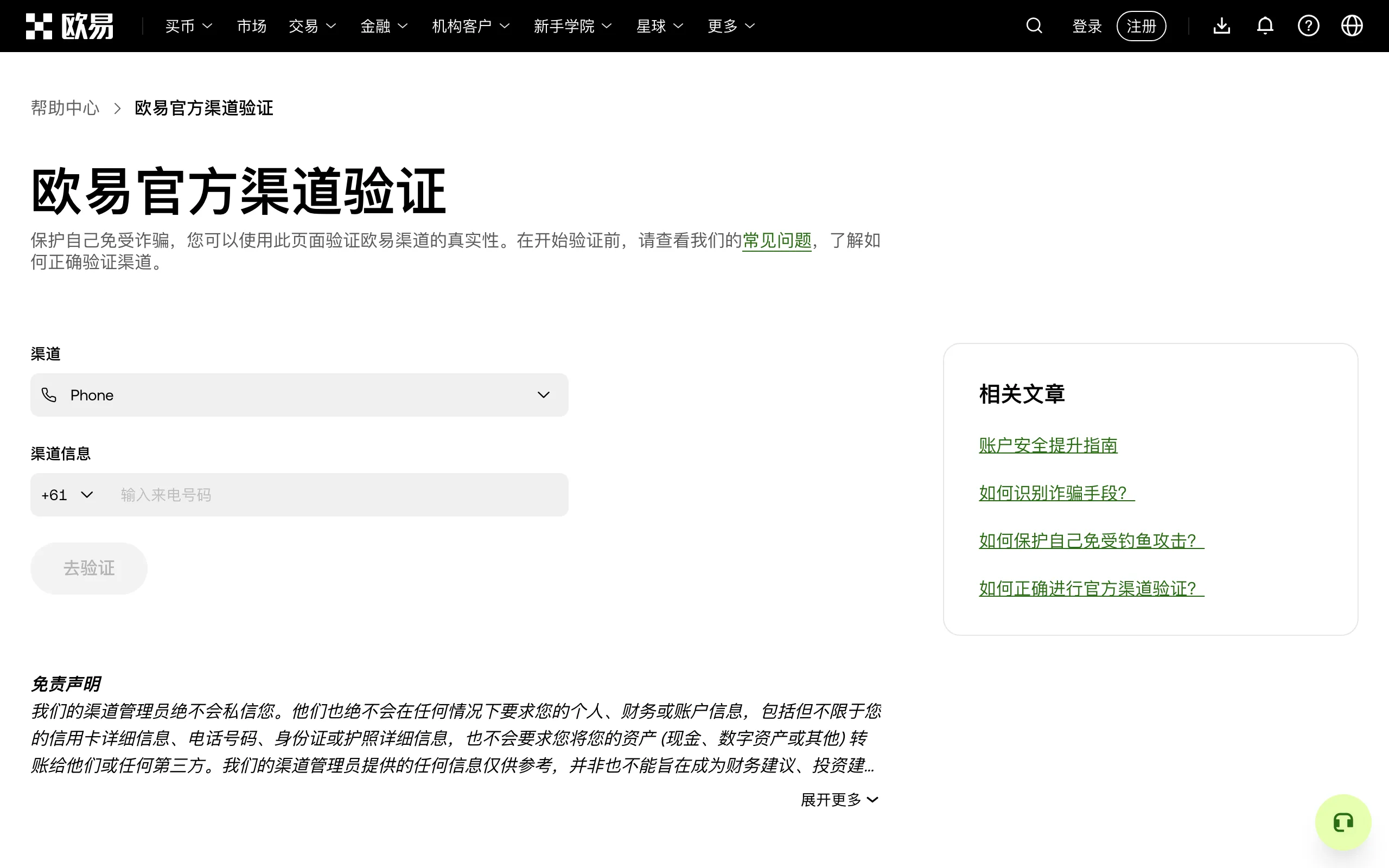 欧易官方渠道验证页面