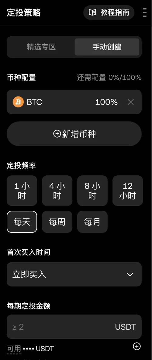 欧易定投策略的【手动创建】面板：可配置多个币种，频率从 1 小时到每月，每期最低 2 USDT（登录后截图，个人信息已遮盖）