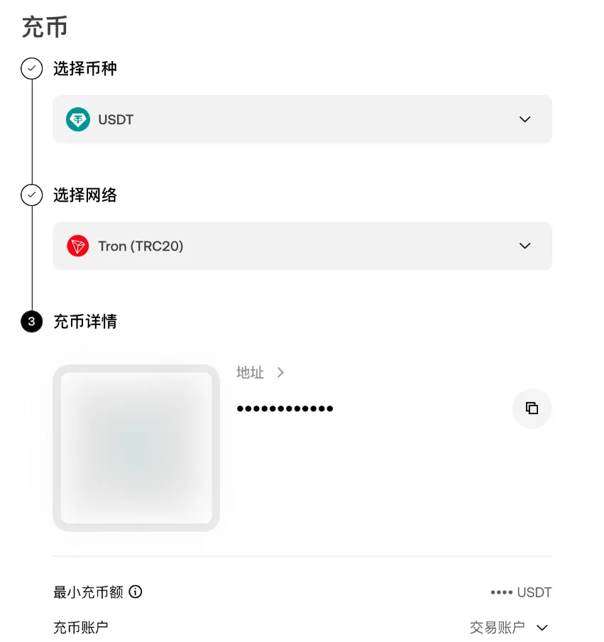 选好网络后显示充币地址和二维码,下方注明最小充币额和充币账户(登录后截图,个人信息已遮盖)