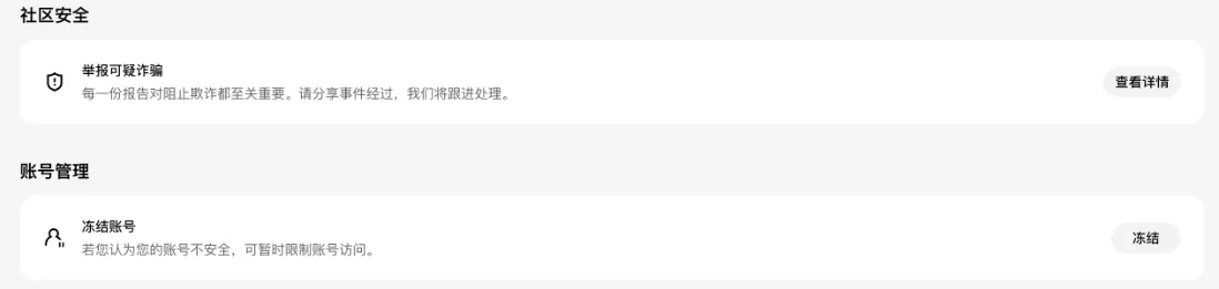 欧易安全中心的【账号管理】→【冻结账号】（登录后截图，个人信息已遮盖）
