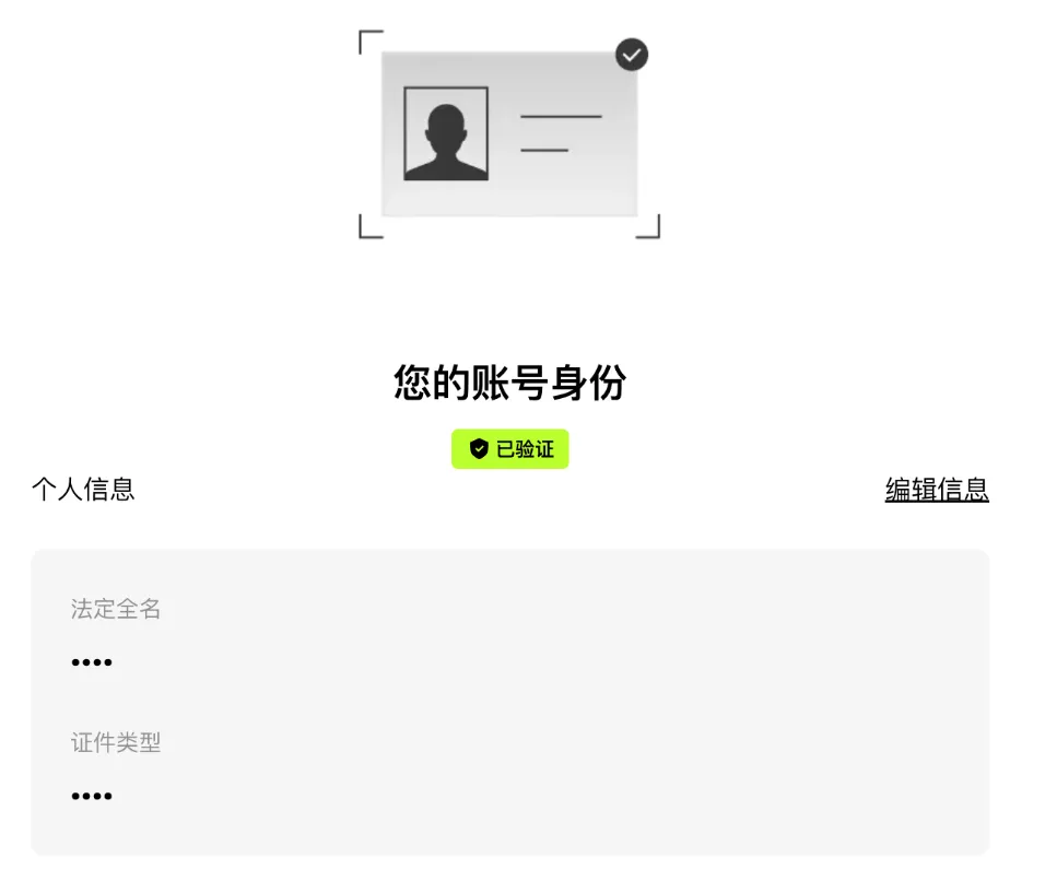 欧易【身份认证】页面:认证通过后显示“已验证”(登录后截图,个人信息已遮盖)