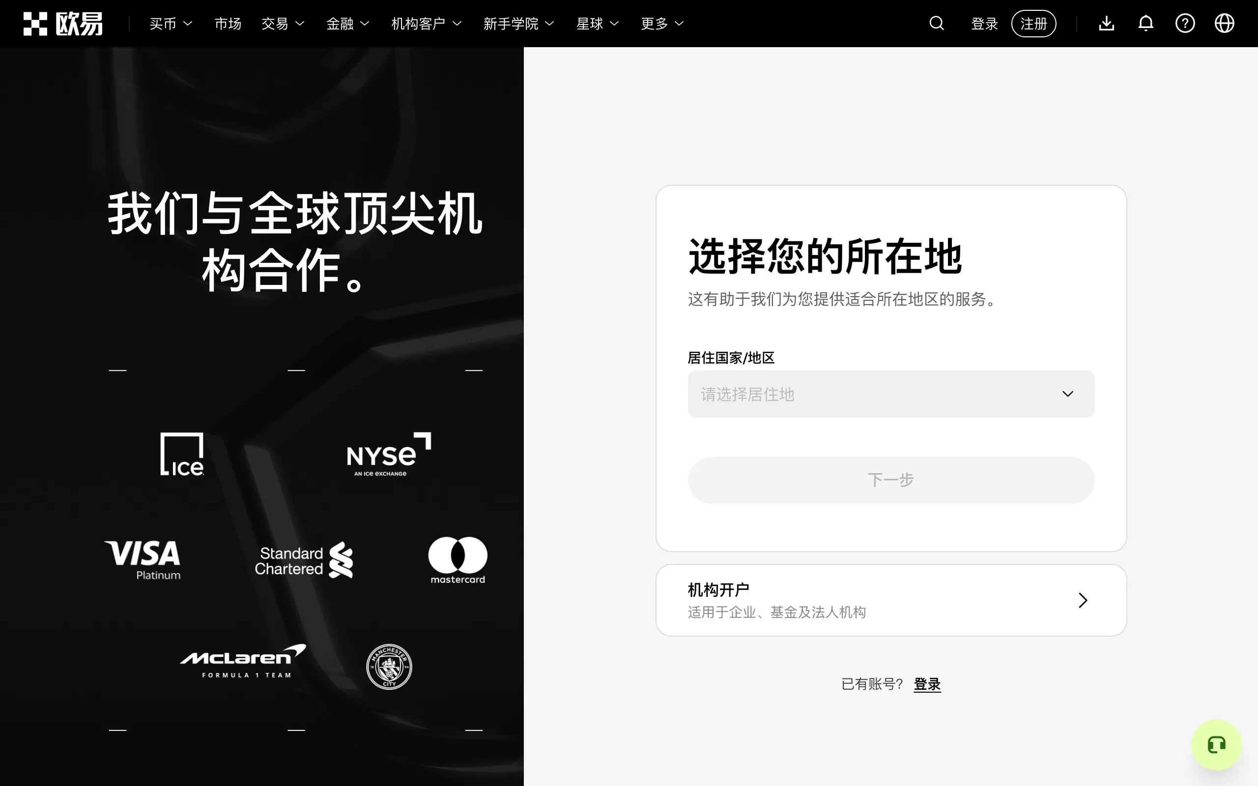欧易注册第一步:选择居住国家或地区