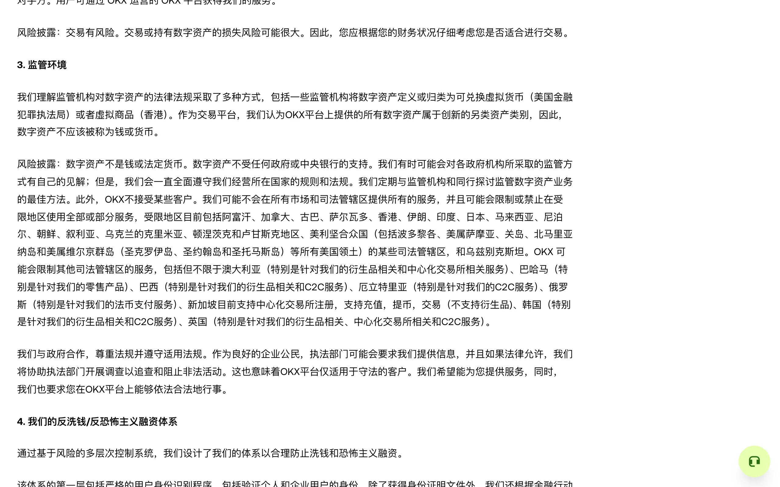 欧易官网《风险与合规披露》中列出的受限地区