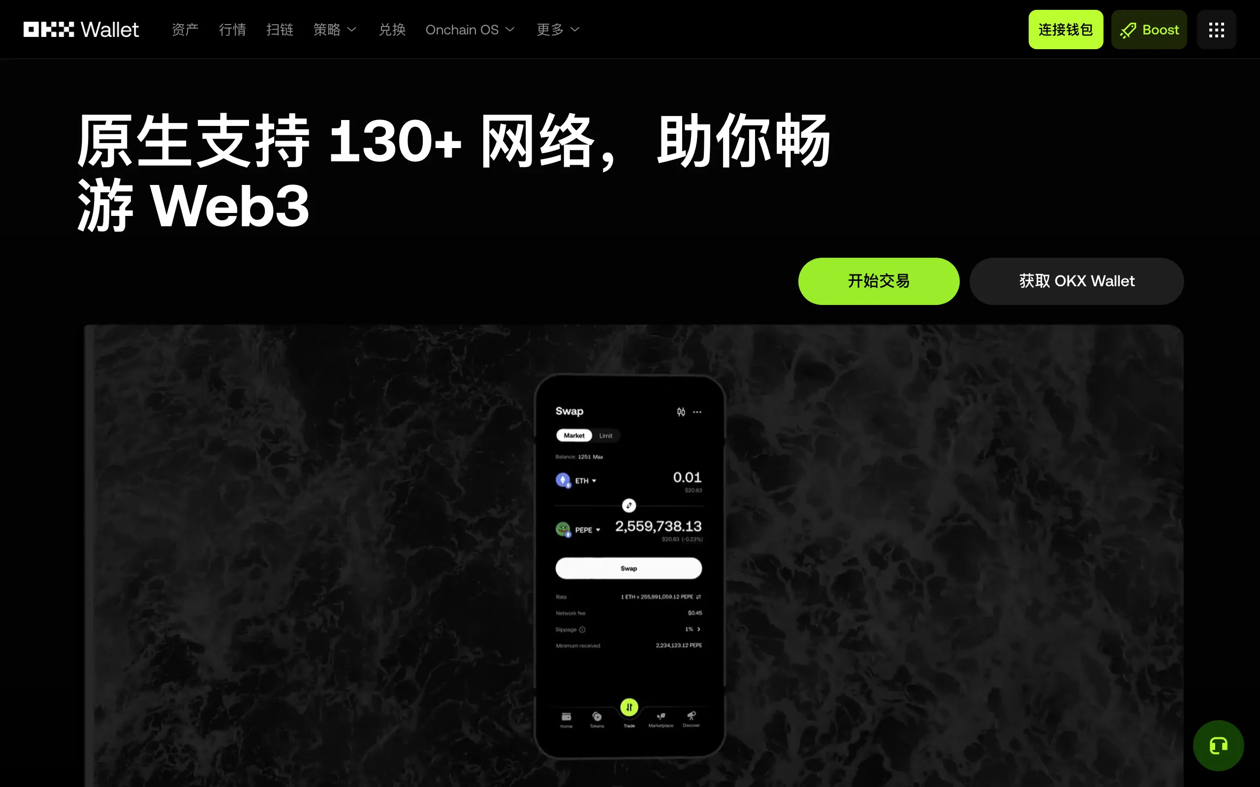 欧易钱包官网页面